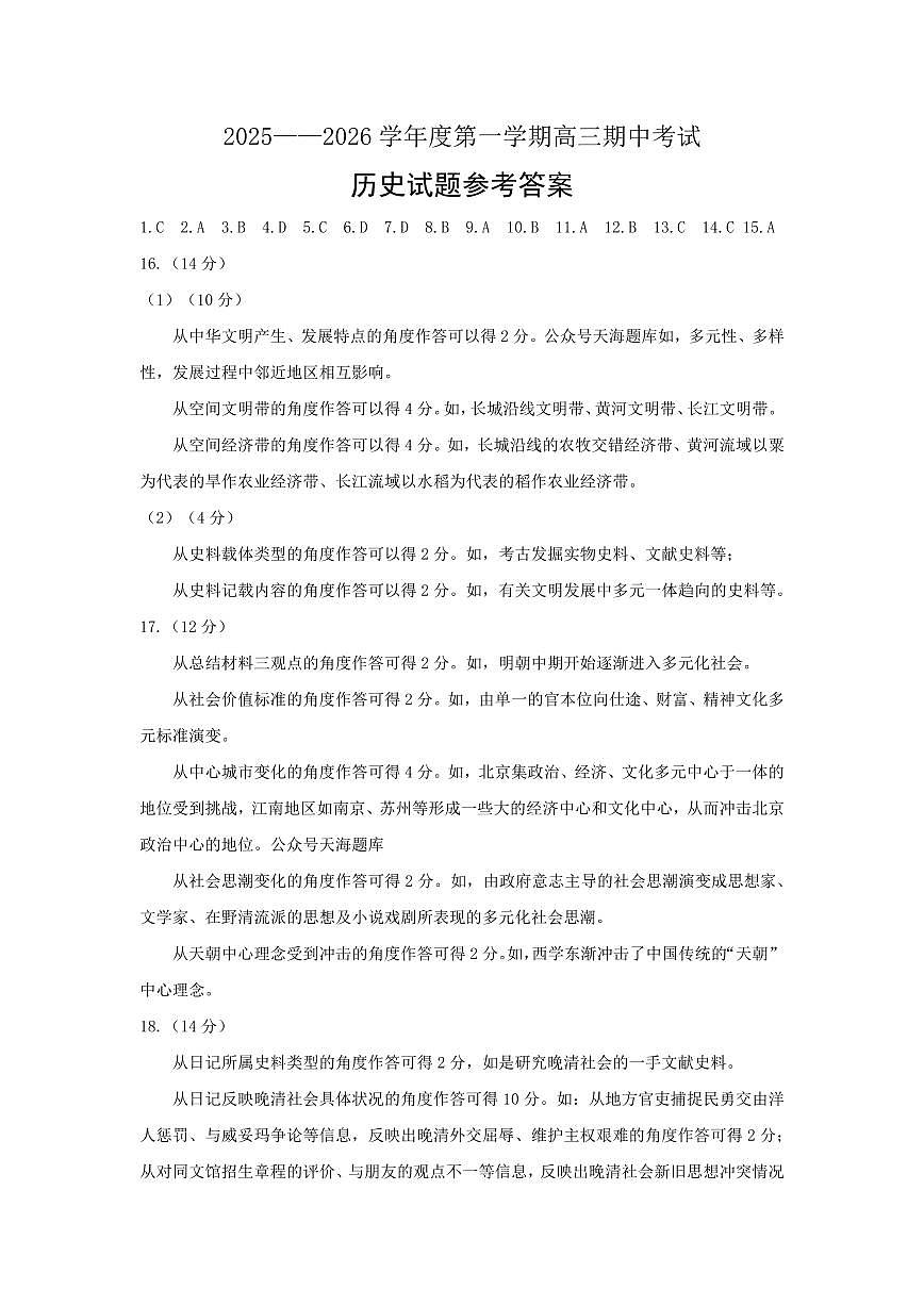 历史试题参考答案第1页