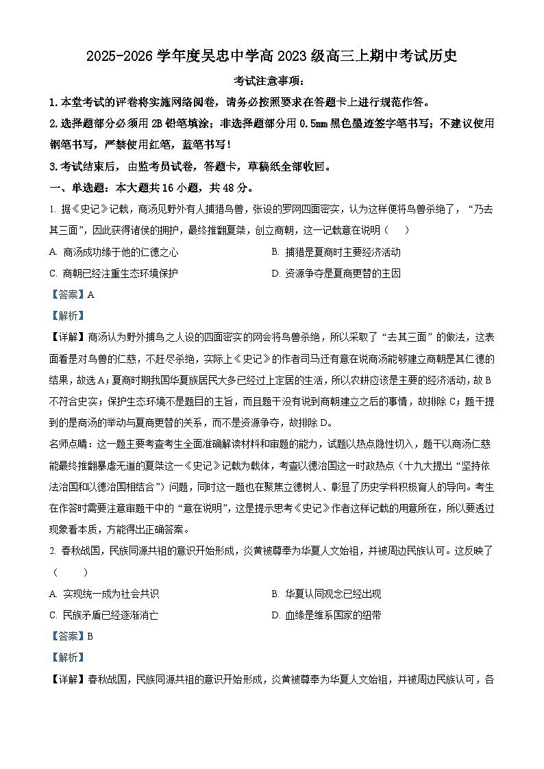 2026届宁夏回族自治区吴忠市吴忠中学高三上学期期中考试历史试题（含答案）第1页