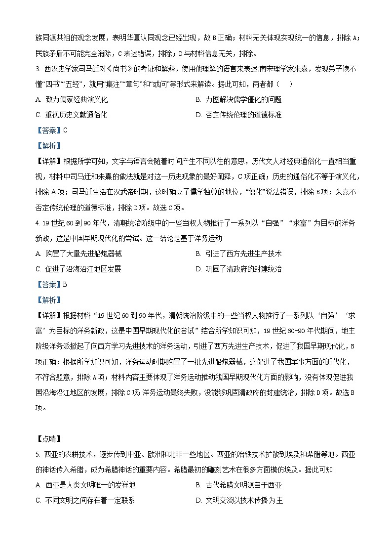 2026届宁夏回族自治区吴忠市吴忠中学高三上学期期中考试历史试题（含答案）第2页