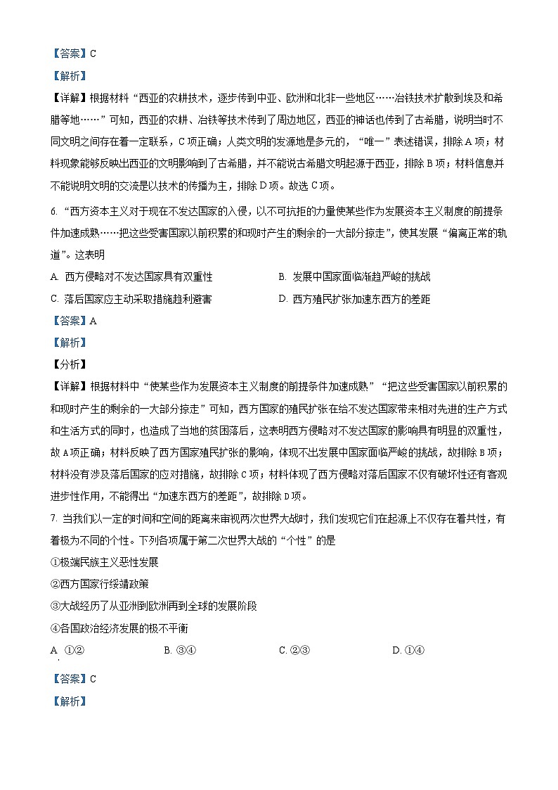 2026届宁夏回族自治区吴忠市吴忠中学高三上学期期中考试历史试题（含答案）第3页