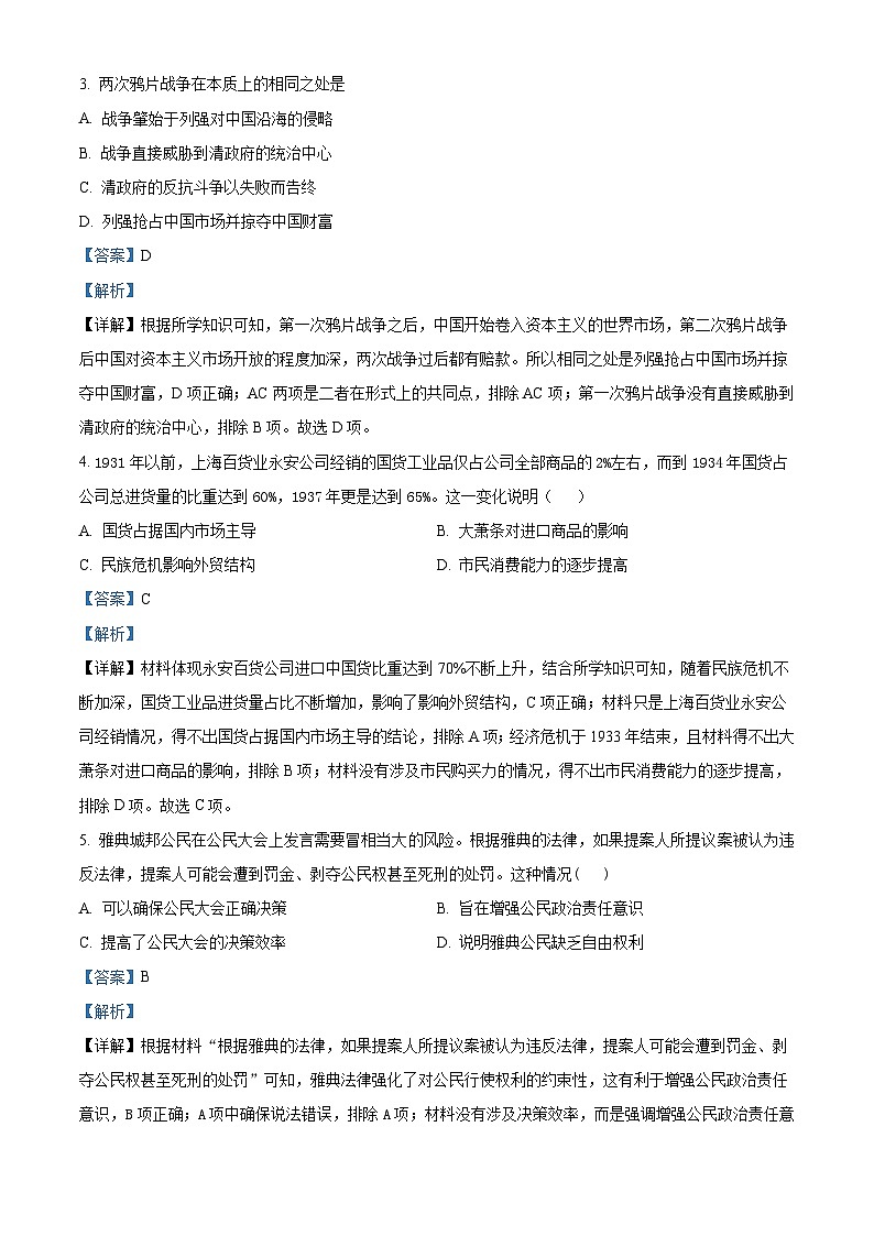 2026届青海省湟川中学高三上学期期中考试历史试题（含答案）第2页