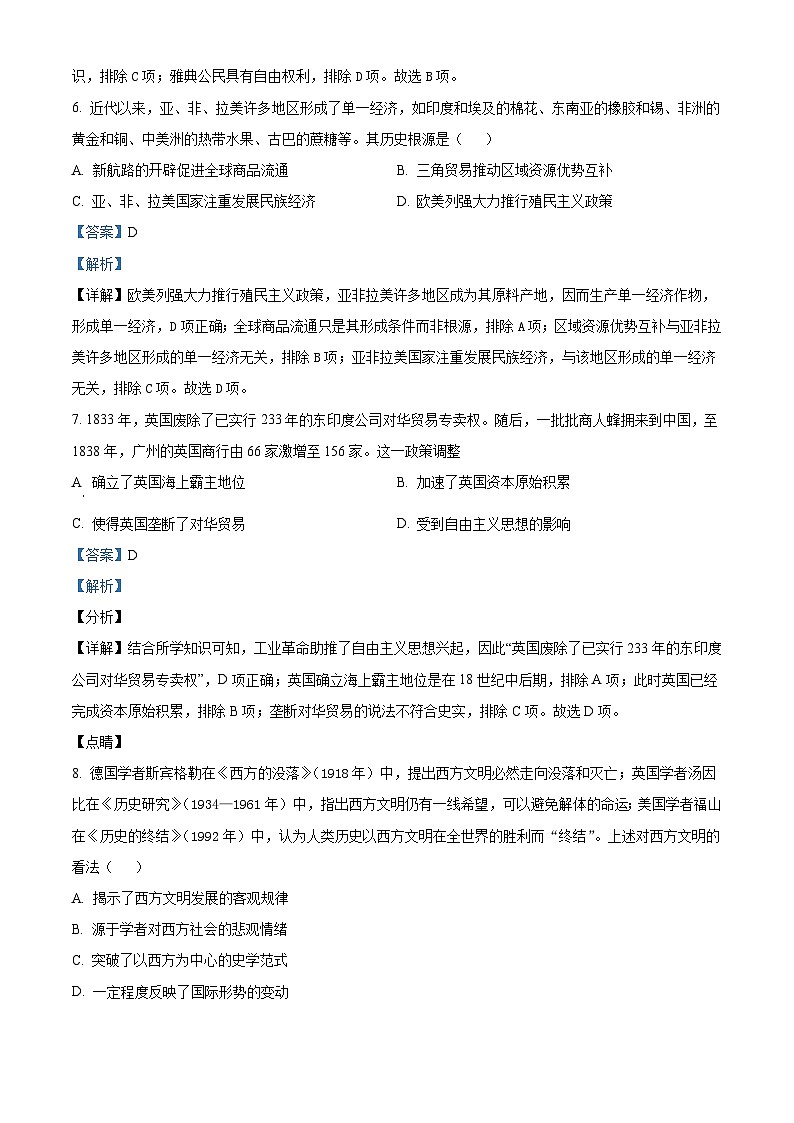 2026届青海省湟川中学高三上学期期中考试历史试题（含答案）第3页