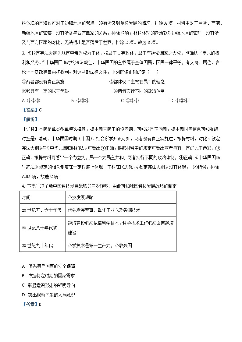 2026届山西省长治市第二中学校高三上学期期中考试历史试题（含答案）第2页