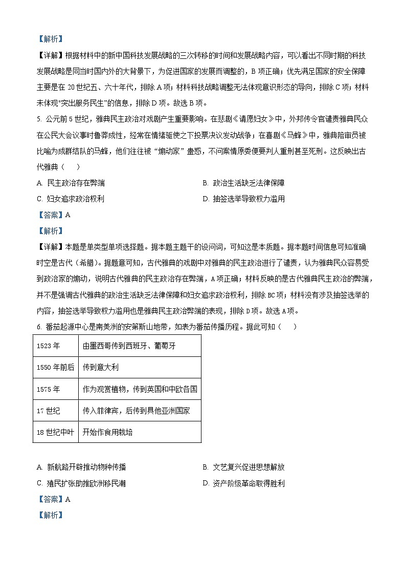 2026届山西省长治市第二中学校高三上学期期中考试历史试题（含答案）第3页