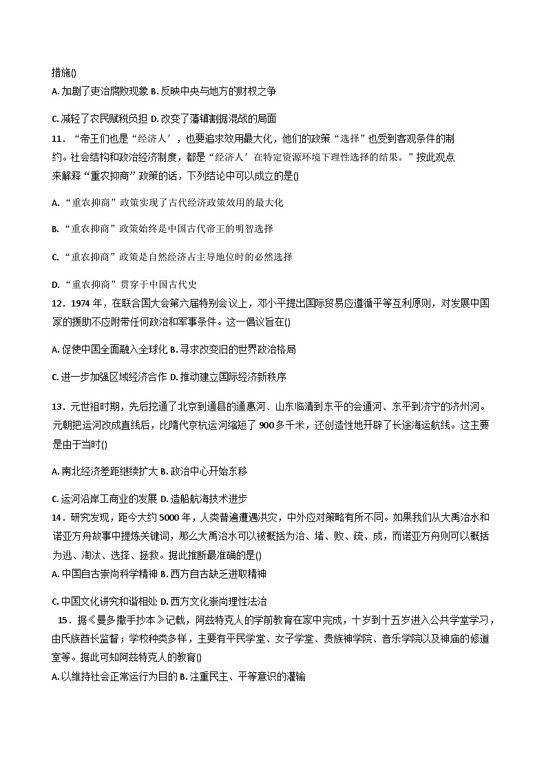2026届陕西省宝鸡中学高三上学期期中考试历史试题（含答案）第3页