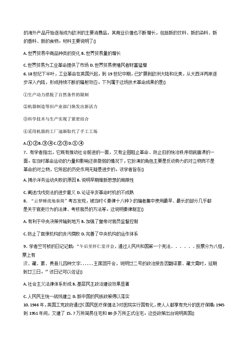 2026届陕西省西安高级中学高三上学期期中考试历史试题（含答案）第2页