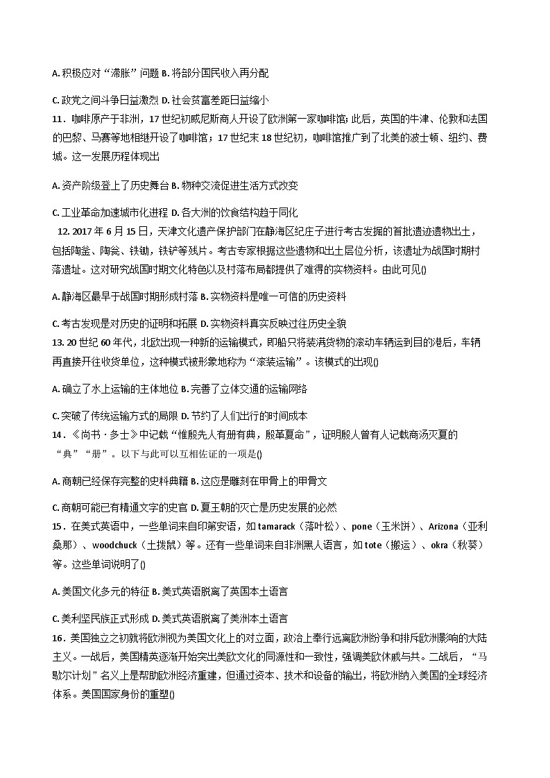 2026届陕西省西安高级中学高三上学期期中考试历史试题（含答案）第3页
