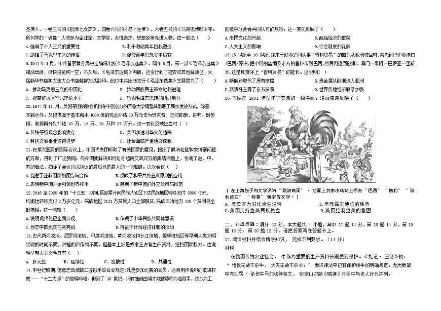 广东省东莞市2025-2026学年高三上学期12月期中考试历史试卷第2页