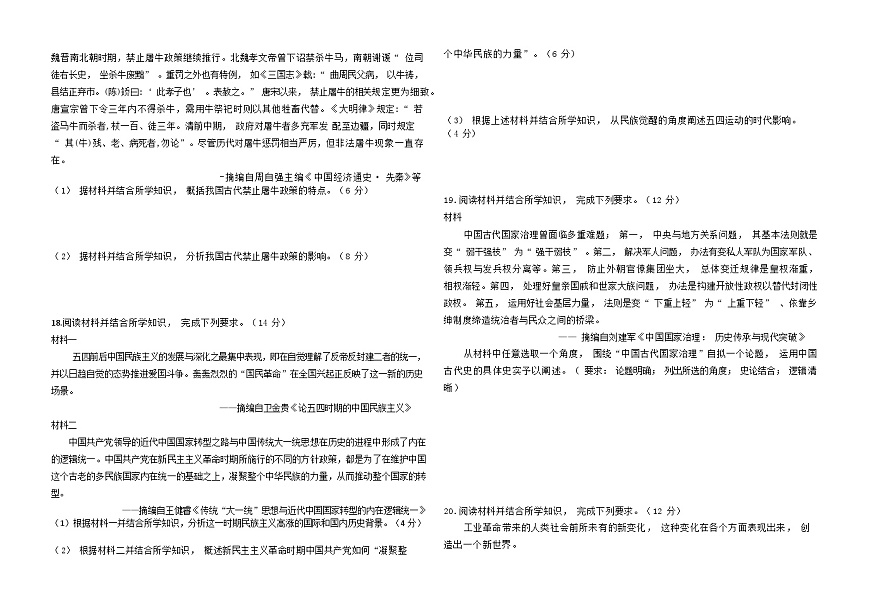 广东省东莞市2025-2026学年高三上学期12月期中考试历史试卷第3页