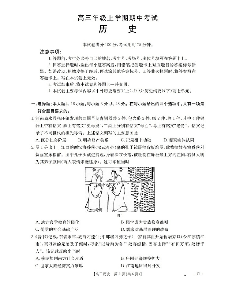 金太阳河北省2025-2026学年高三上学期期中考试历史试卷第1页