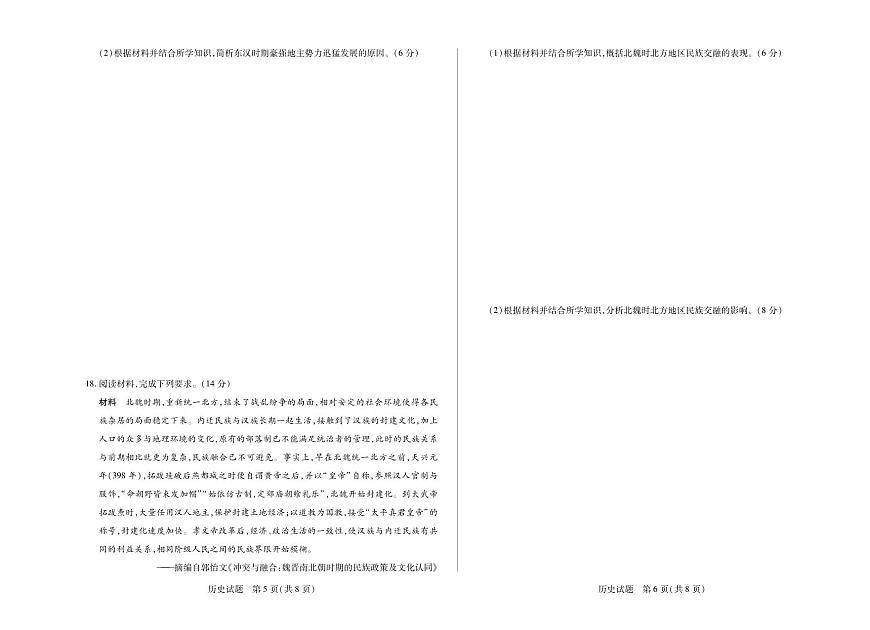 天一大联考2025-2026学年高一年级上学期阶段性测试（一）历史试卷（含答案）第3页