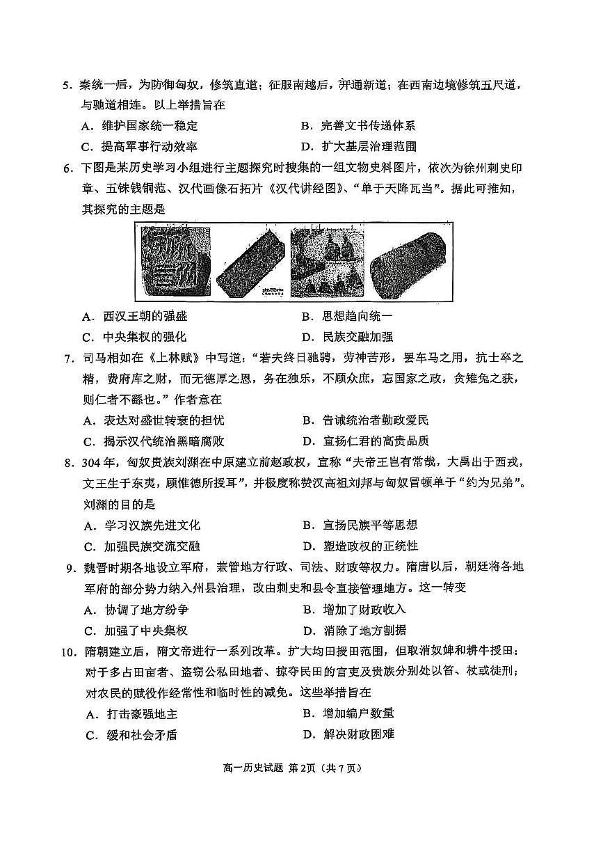 山东省日照市2025-2026学年高一上学期期中校际联合考试历史试卷（PDF版含答案）第2页