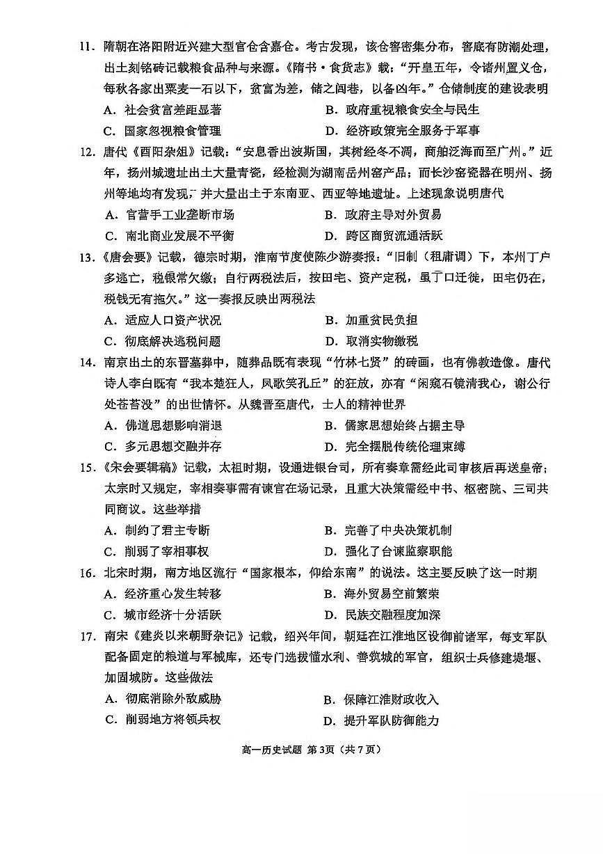 山东省日照市2025-2026学年高一上学期期中校际联合考试历史试卷（PDF版含答案）第3页