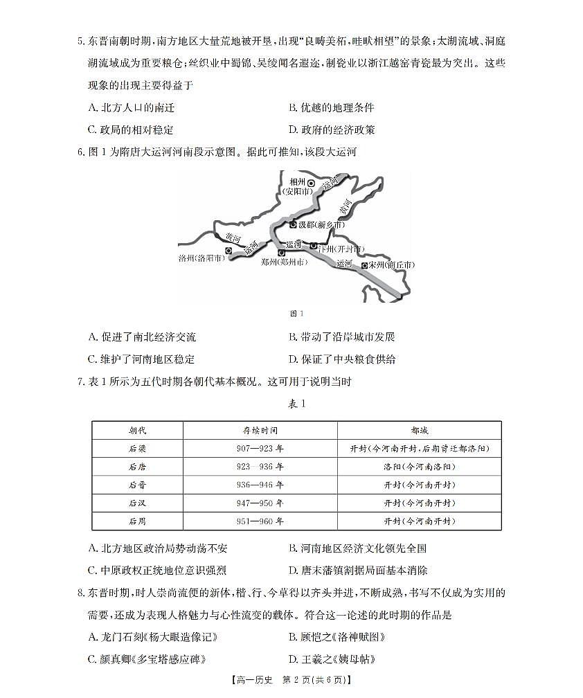 山西省三晋联盟山西名校2025-2026学年高一上学期11月期中联合考试（26-126A）历史第2页