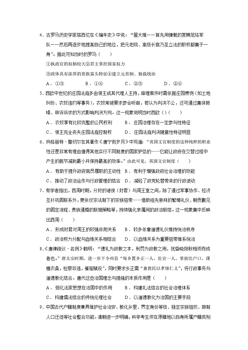 浙江省金砖高中联盟2025-2026学年高二上学期11月期中考试历史试卷（Word版含答案）第2页