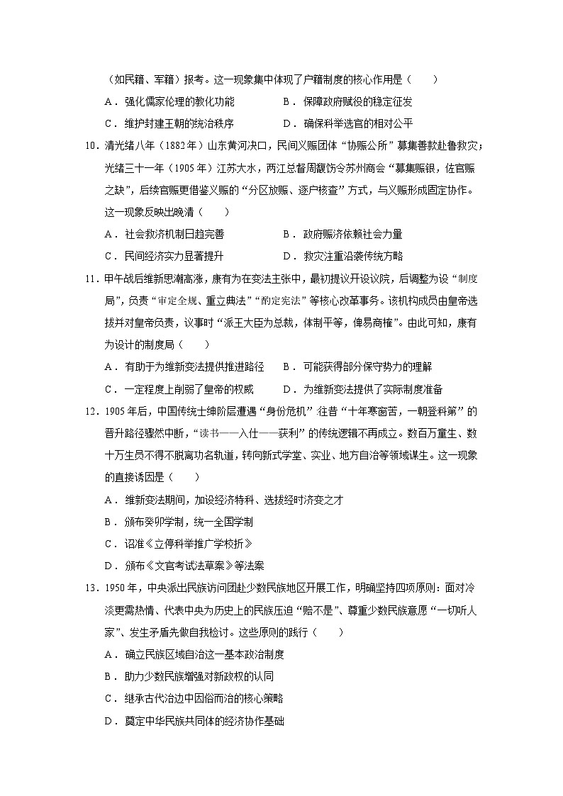 浙江省金砖高中联盟2025-2026学年高二上学期11月期中考试历史试卷（Word版含答案）第3页