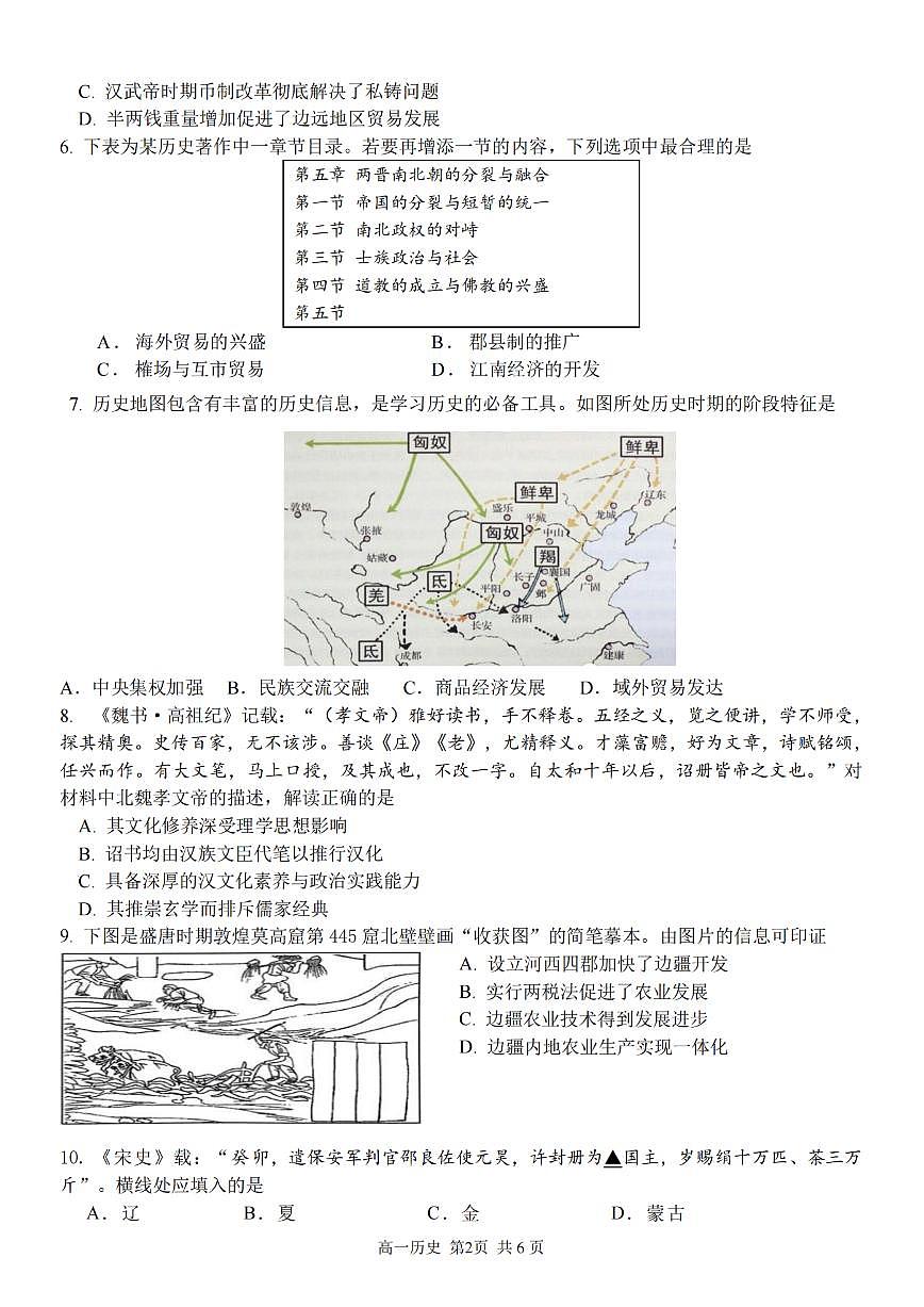 历史试卷第2页