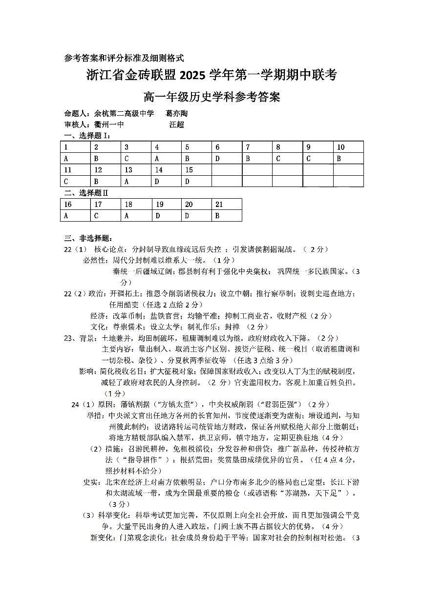 历史试卷答案第1页