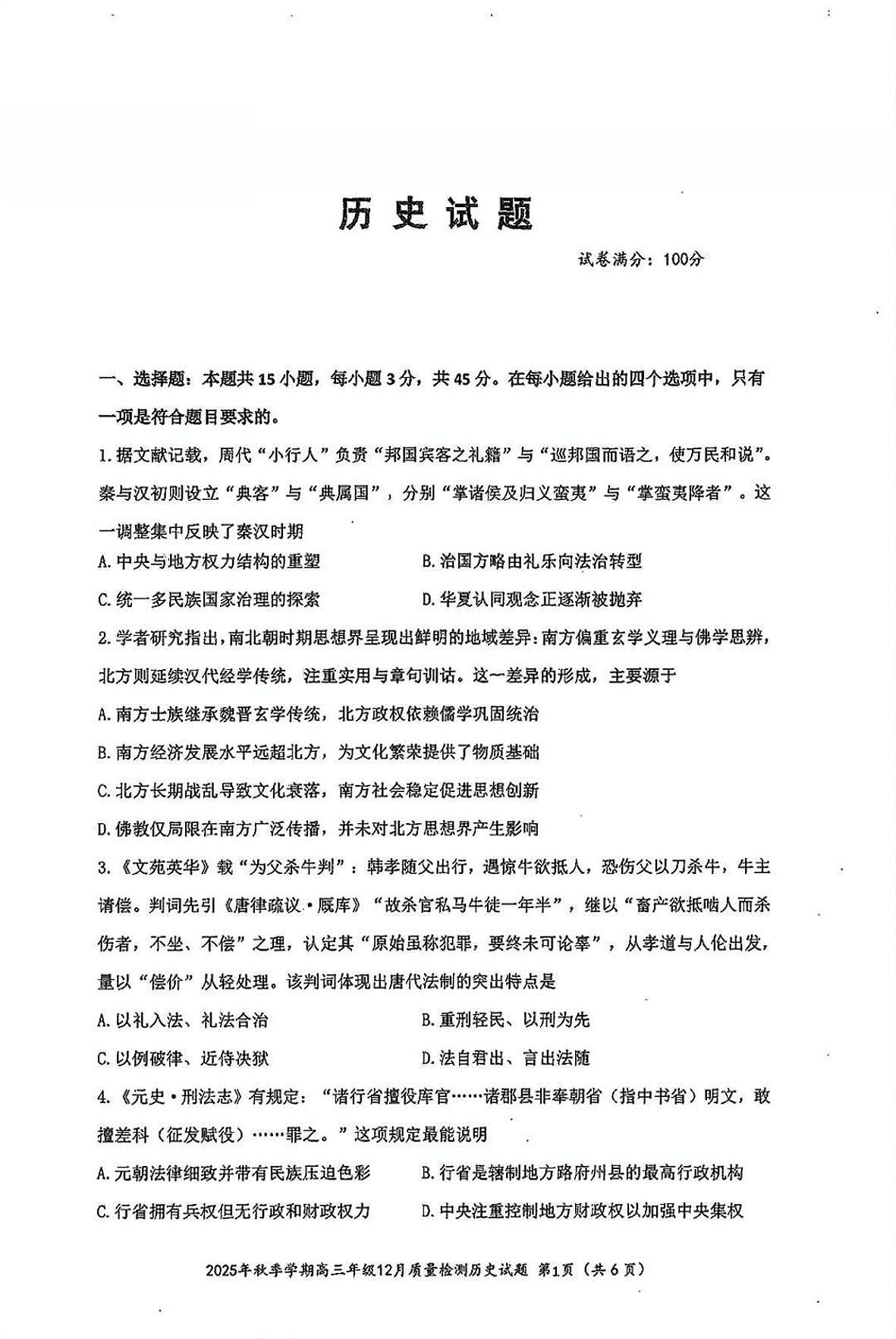 十一校历史试卷第1页