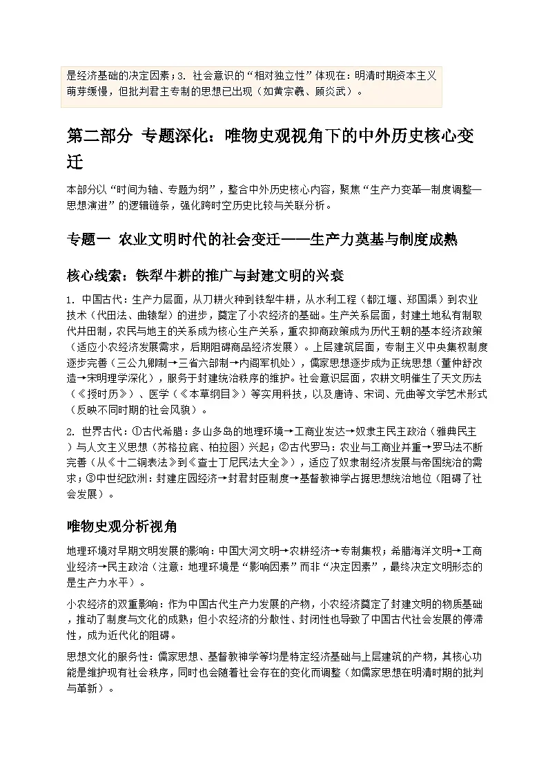2026届高考历史二轮复习学案：《唯物史观视角下的历史变迁——从文明演进看社会发展的底层逻辑》第3页