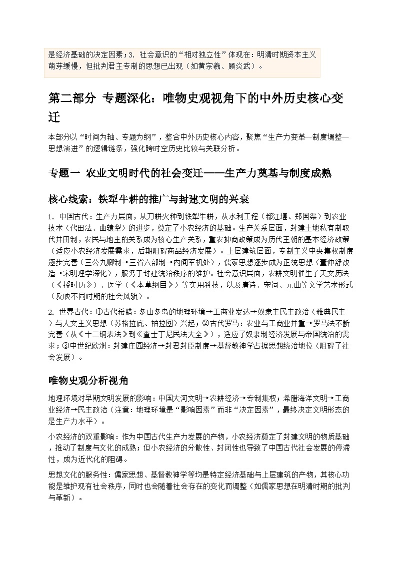 2026届高考历史二轮复习学案：《唯物史观视角下的历史变迁——从文明演进看社会发展的底层逻辑》第3页