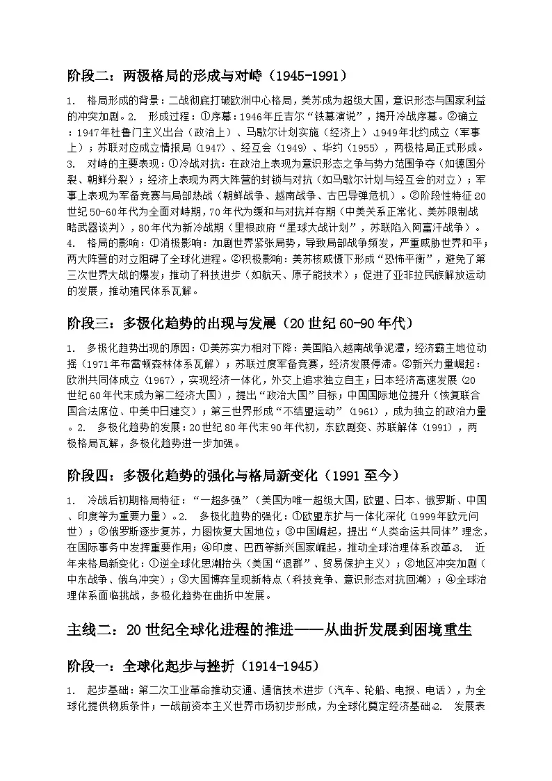 2026届高考历史二轮复习学案：风云变幻的世界舞台——20世纪世界格局演变与全球化进程第2页