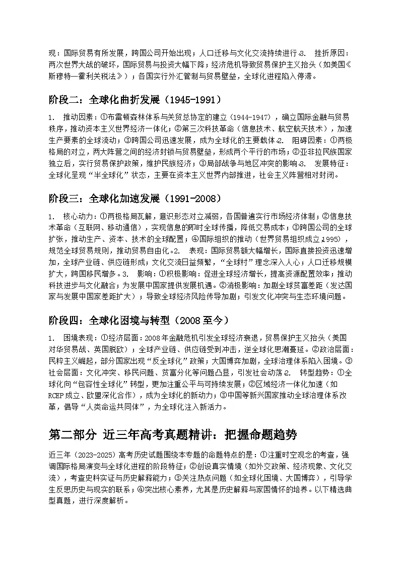 2026届高考历史二轮复习学案：风云变幻的世界舞台——20世纪世界格局演变与全球化进程第3页
