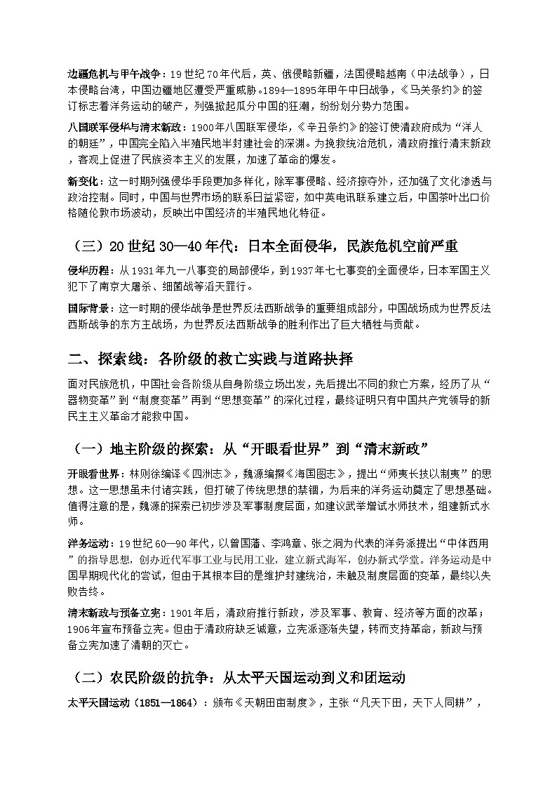 2026届高考历史二轮复习学案：山河破碎中的觉醒——近代中国的沉沦与救亡图存第2页