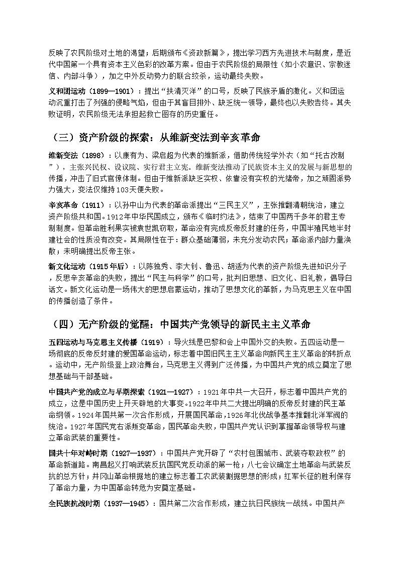 2026届高考历史二轮复习学案：山河破碎中的觉醒——近代中国的沉沦与救亡图存第3页