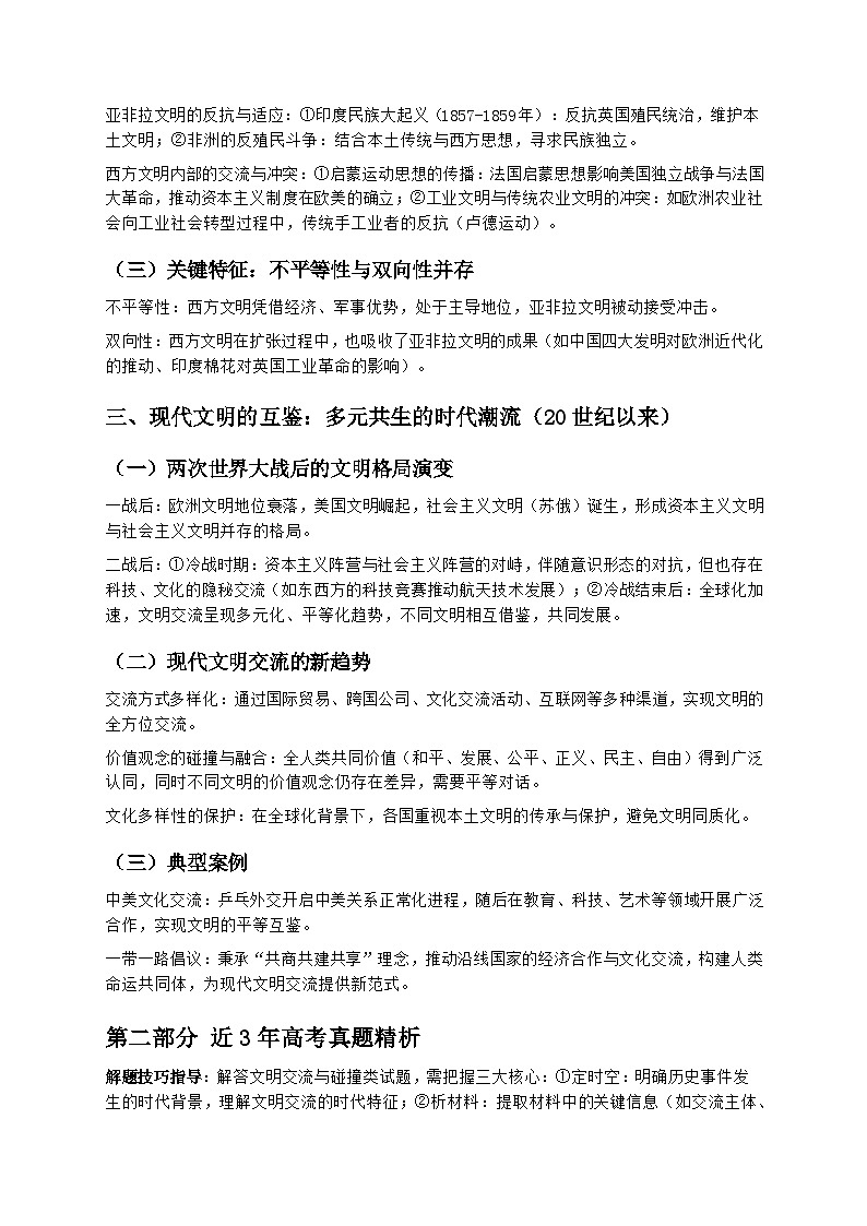 2026届高考历史二轮复习学案：文明的共生与演进——全球视野下的交流、碰撞与互鉴第3页