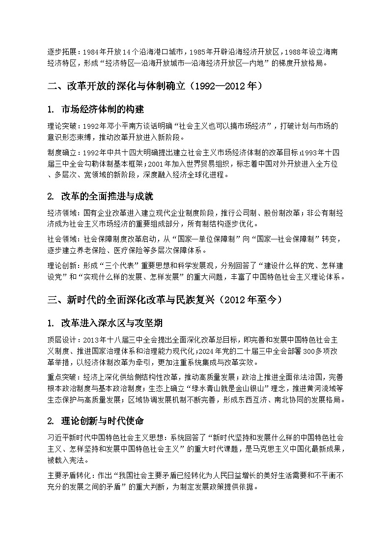 2026届高考历史二轮复习学案：现代中国的建设与改革开放第2页