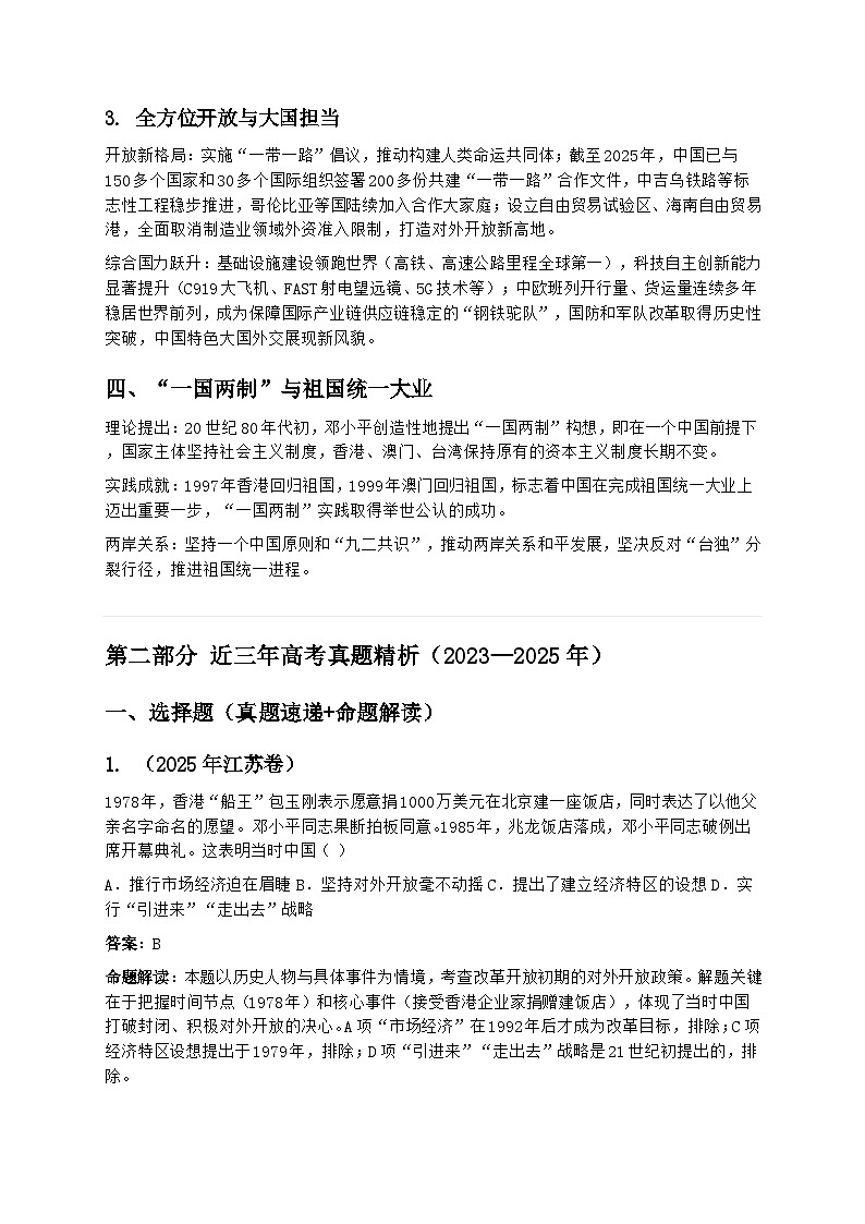 2026届高考历史二轮复习学案：现代中国的建设与改革开放第3页