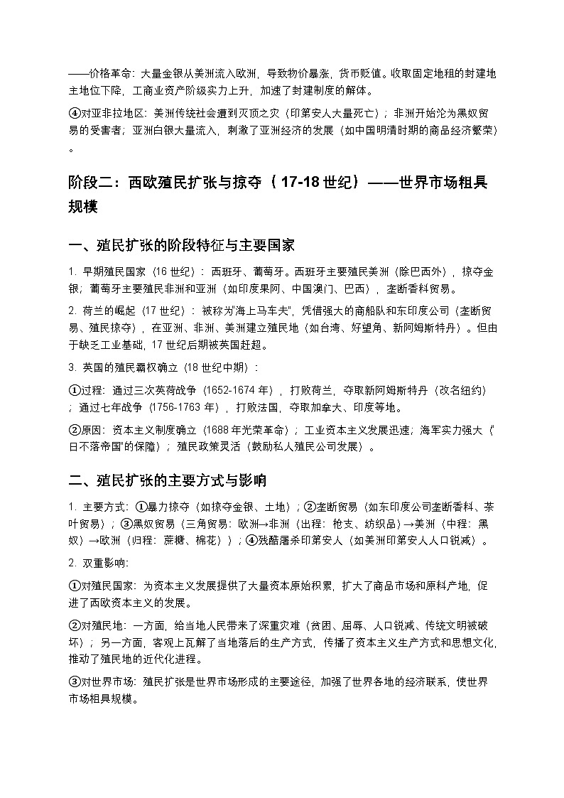 2026届高考历史二轮复习学案：资本主义的产生与世界市场形成第3页