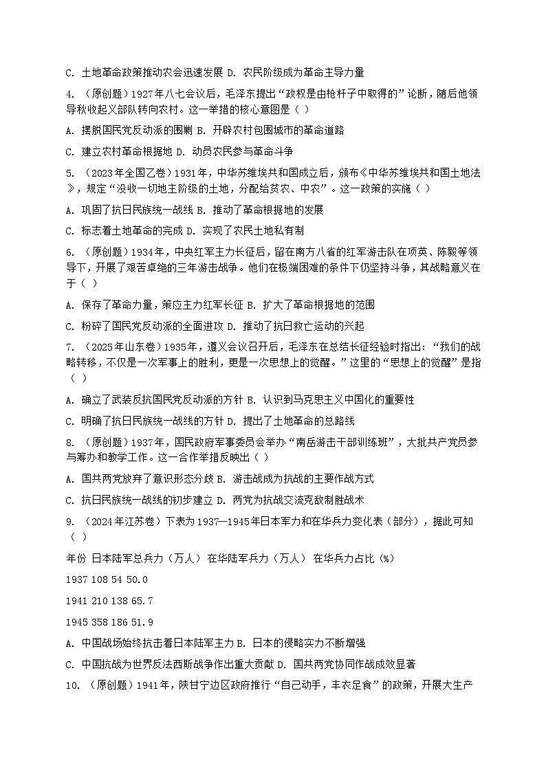 2026届高考历史二轮复习专项作业——新民主主义革命与道路选择第2页