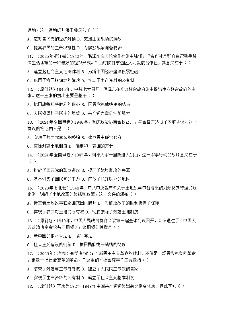 2026届高考历史二轮复习专项作业——新民主主义革命与道路选择第3页