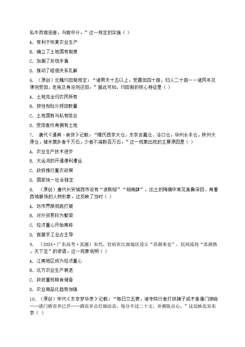 2026届高考历史二轮复习专项作业——中国古代经济形态与经济政策第2页