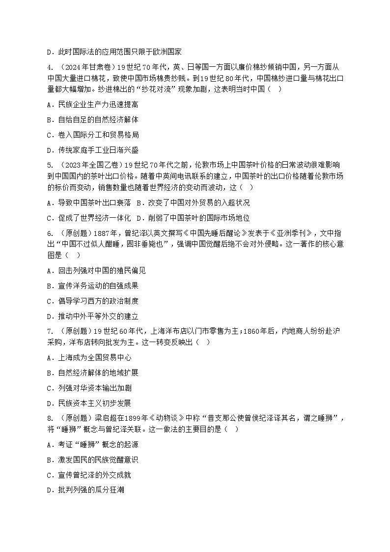2026届高考历史二轮复习作业：近代中国的沉沦与救亡图存第2页