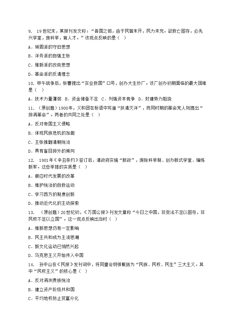 2026届高考历史二轮复习作业：近代中国的沉沦与救亡图存第3页
