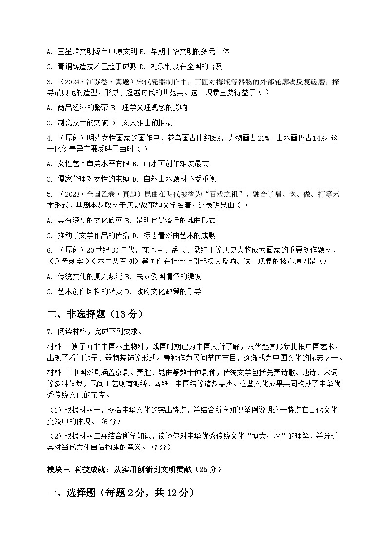 2026届高考历史二轮复习作业：中国古代思想文化与科技文明——文明基因的传承与革新第3页