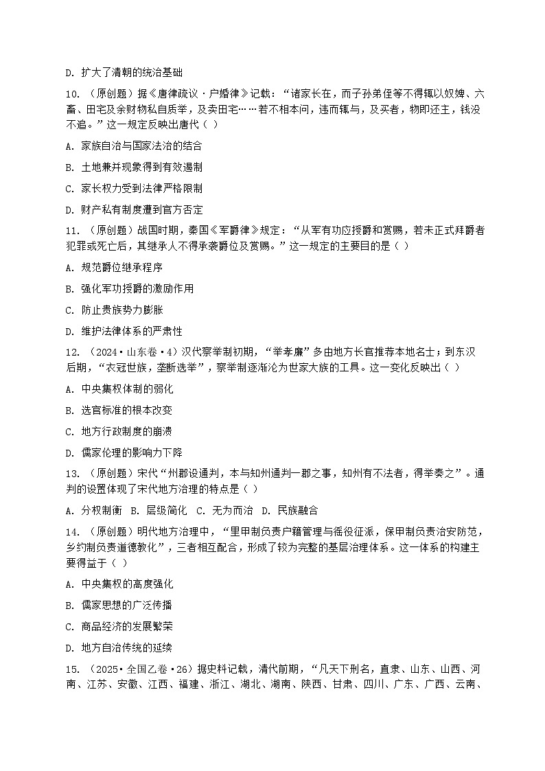 2026届高考历史二轮复习作业：中国古代政治制度的演变与国家治理第3页
