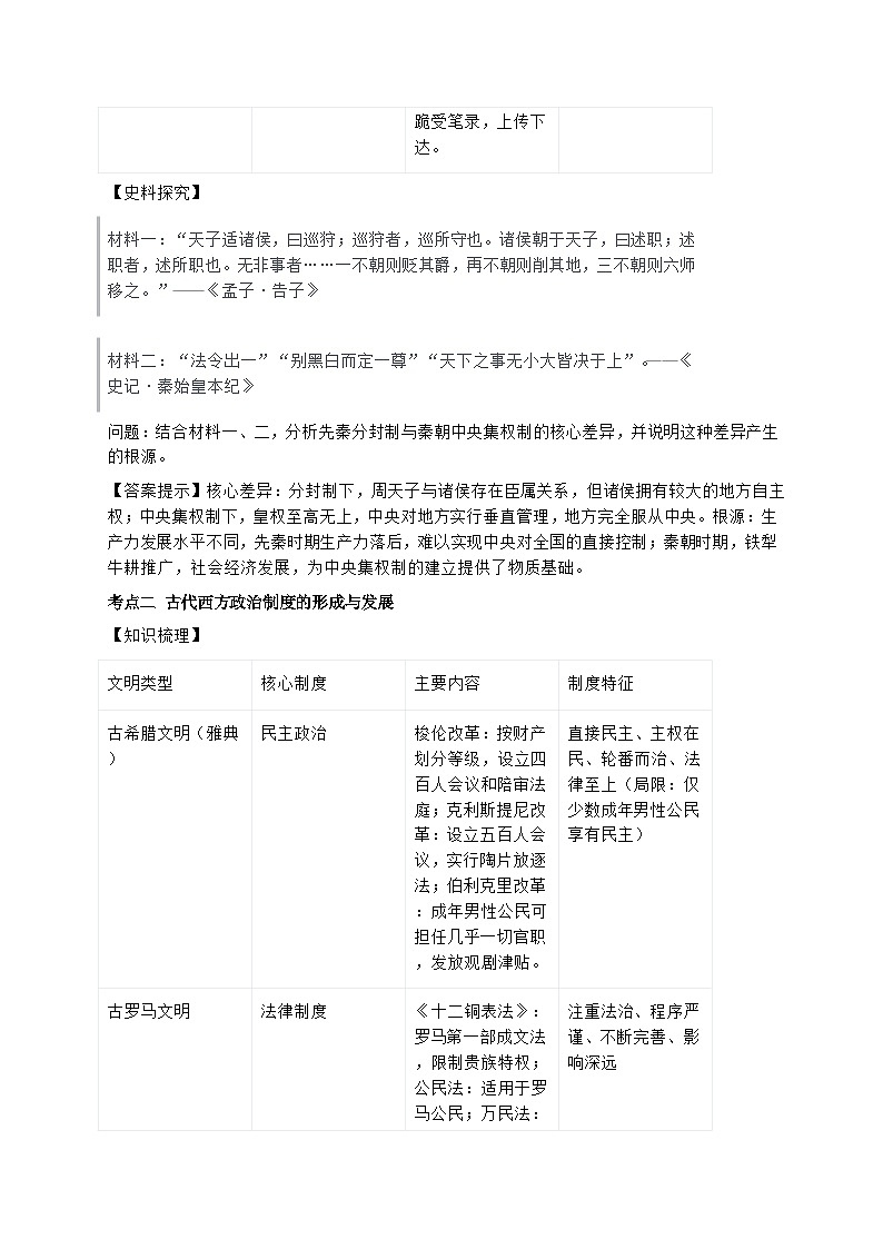 经纬交织观制度，革故鼎新探兴衰——2026届高考历史二轮复习学案：中外制度与改革对比第3页