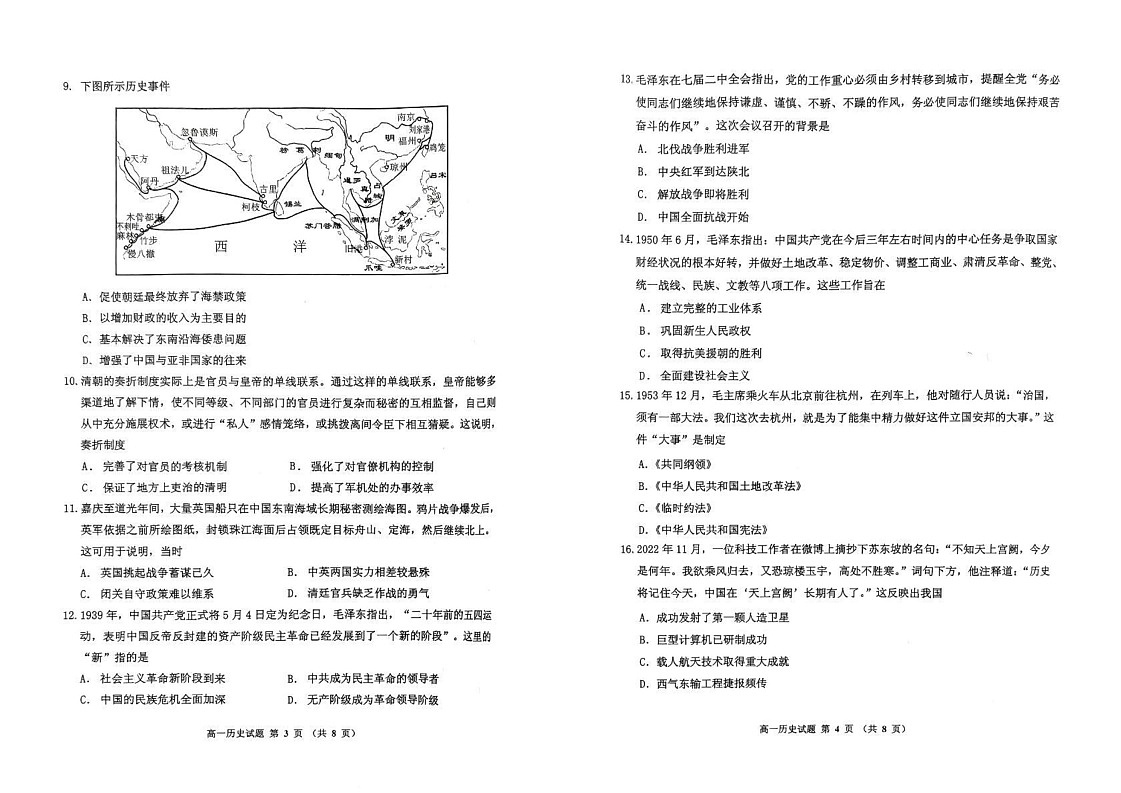 吉林省吉林市2024-2025学年高一上学期期末考试历史试卷第2页