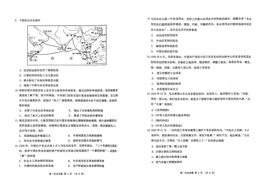 吉林省吉林市2024-2025学年高一上学期期末考试历史试卷第2页