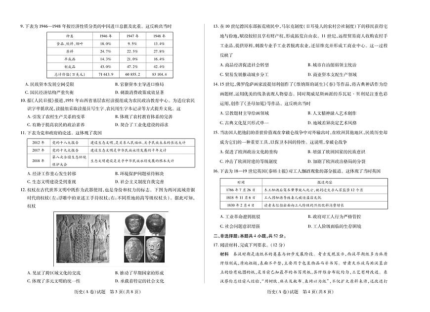 历史A卷 大联考·河南省、陕西甘肃省2025-2026学年（上）高三年级顶尖计划（二）第2页