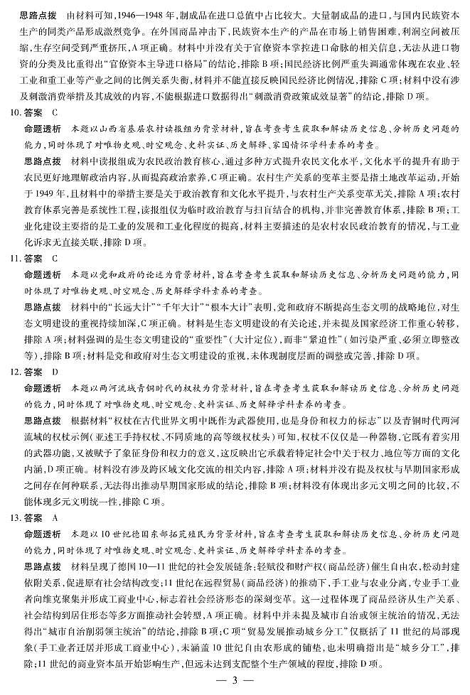 历史A卷-高三顶尖计划(二)详细答案第3页