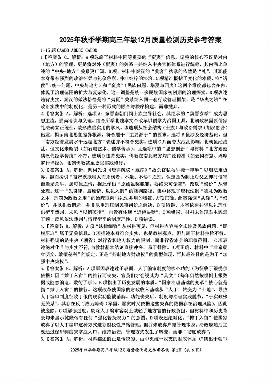 十一校历史答案第1页