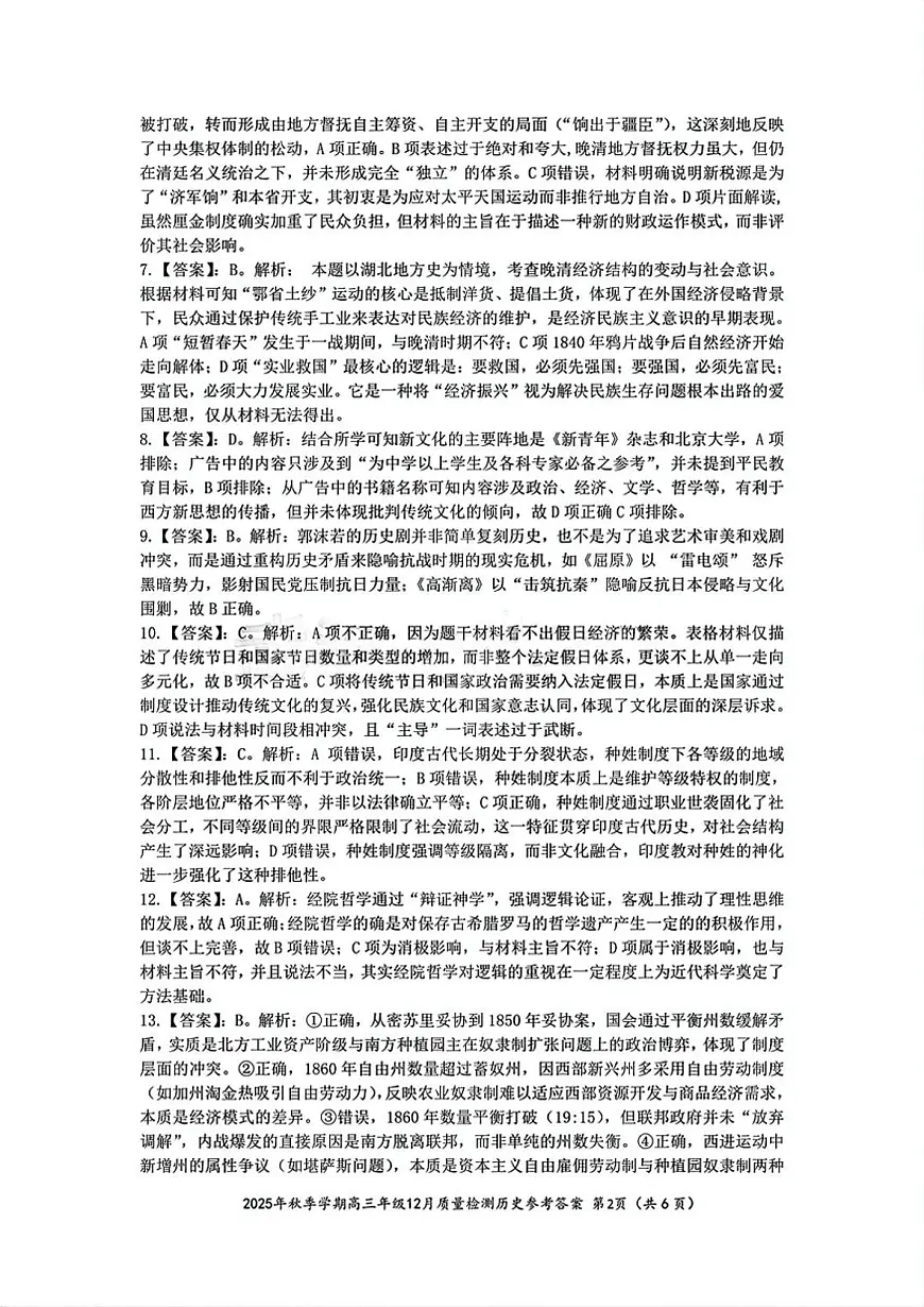 十一校历史答案第2页