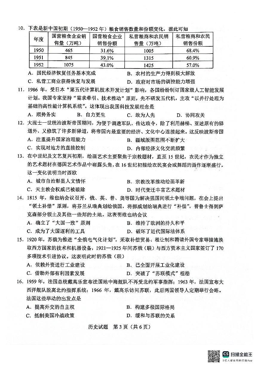 基础教育高质量发展共同体广西接班人教育2026届高三年级上学期适应性测试历史试卷（含答案）第3页