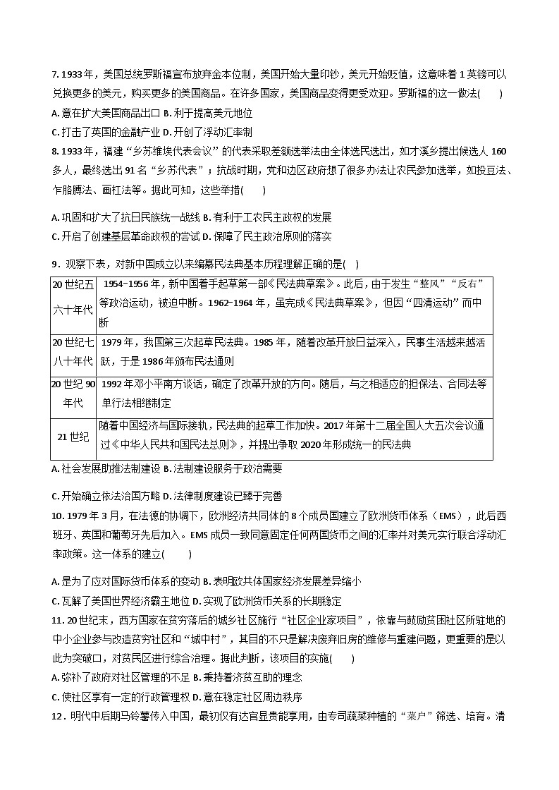 2026届四川省成都市锦江区嘉祥外国语高级中学高三上学期12月月考历史试题（含答案）第2页