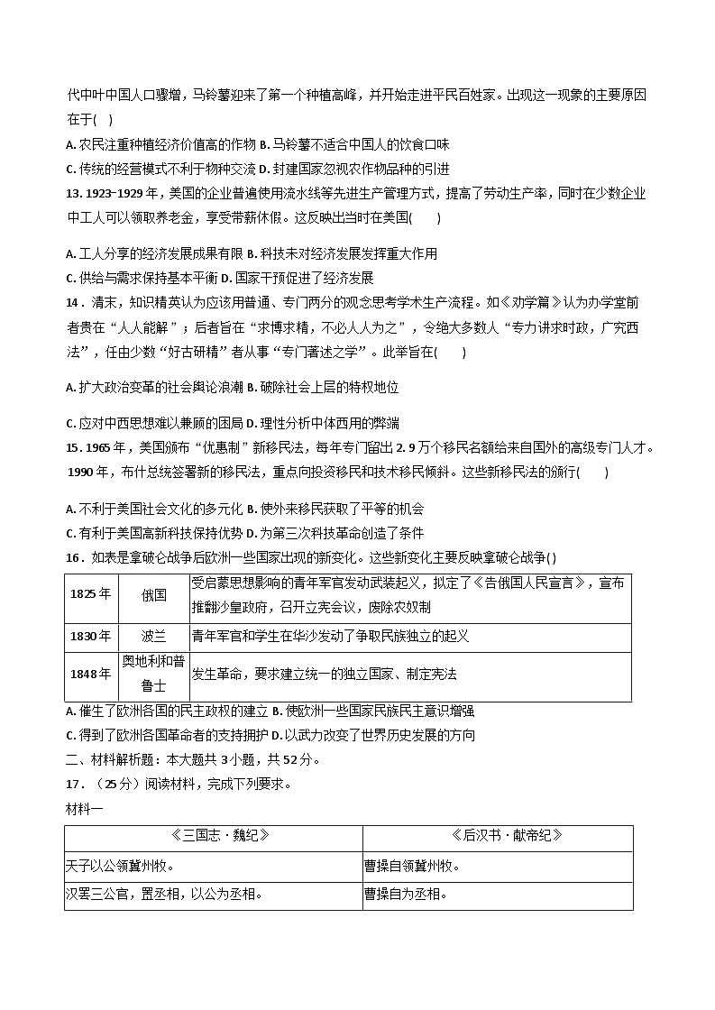 2026届四川省成都市锦江区嘉祥外国语高级中学高三上学期12月月考历史试题（含答案）第3页